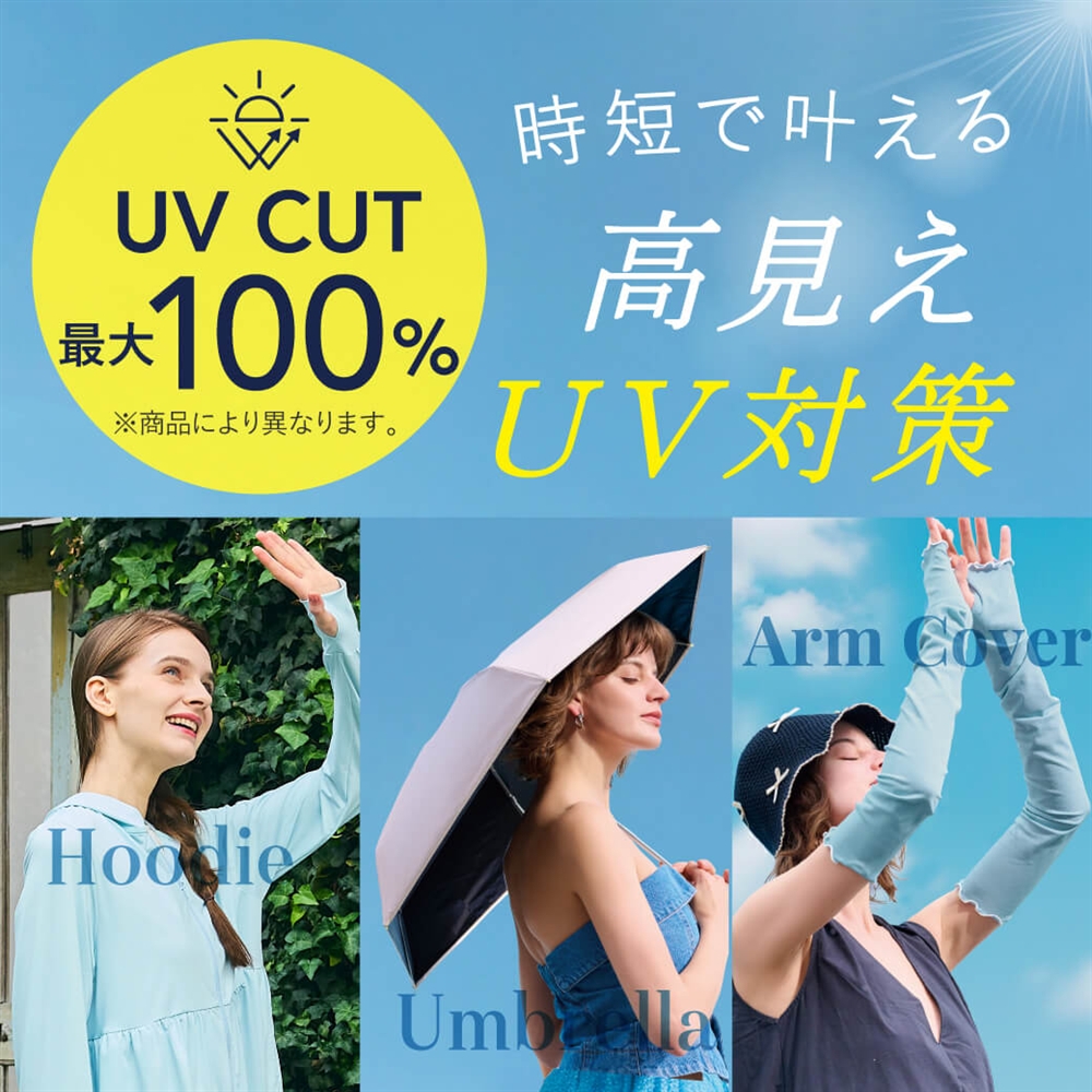 【UV対策商品特集】可愛くオシャレにUV対策！チュチュアンナの夏のおすすめアイテム2026