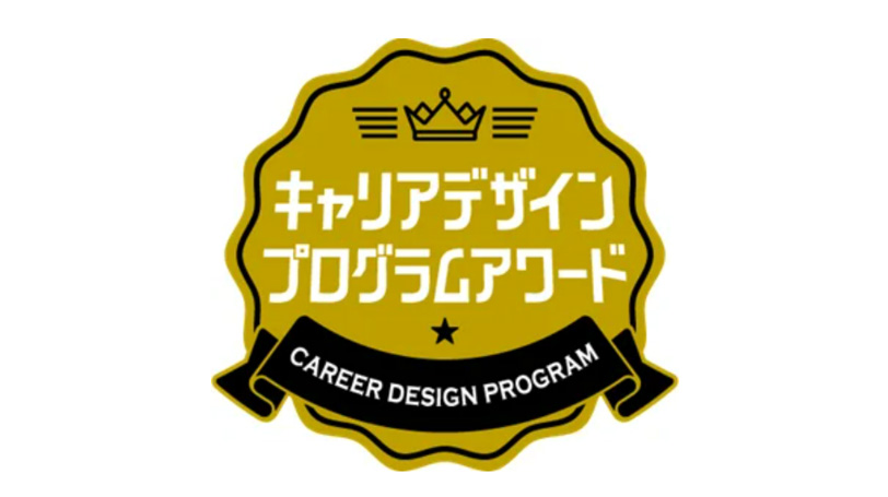 学生推奨プログラム
